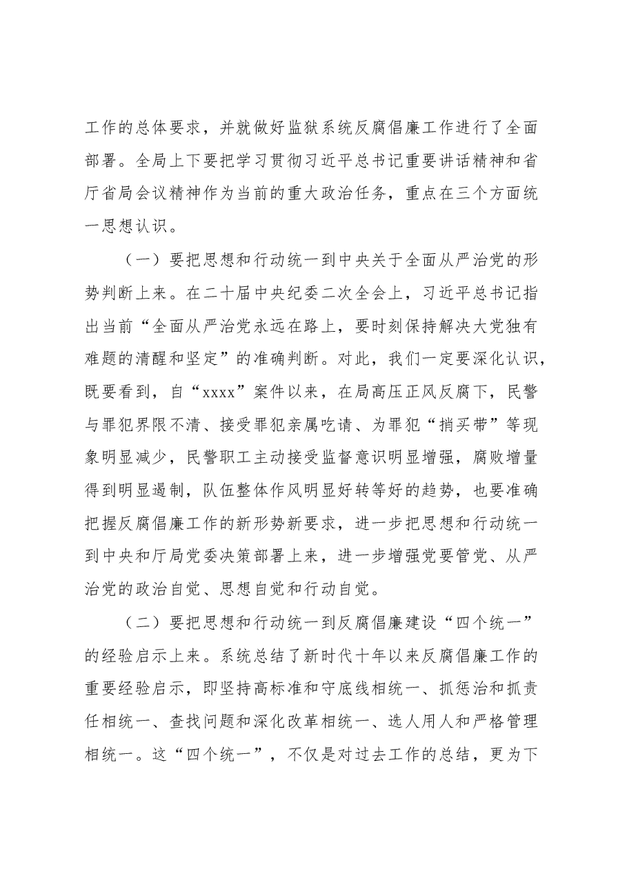 (3篇)2023年党风廉政建设和反腐败工作会主题讲话.docx,第2页预览