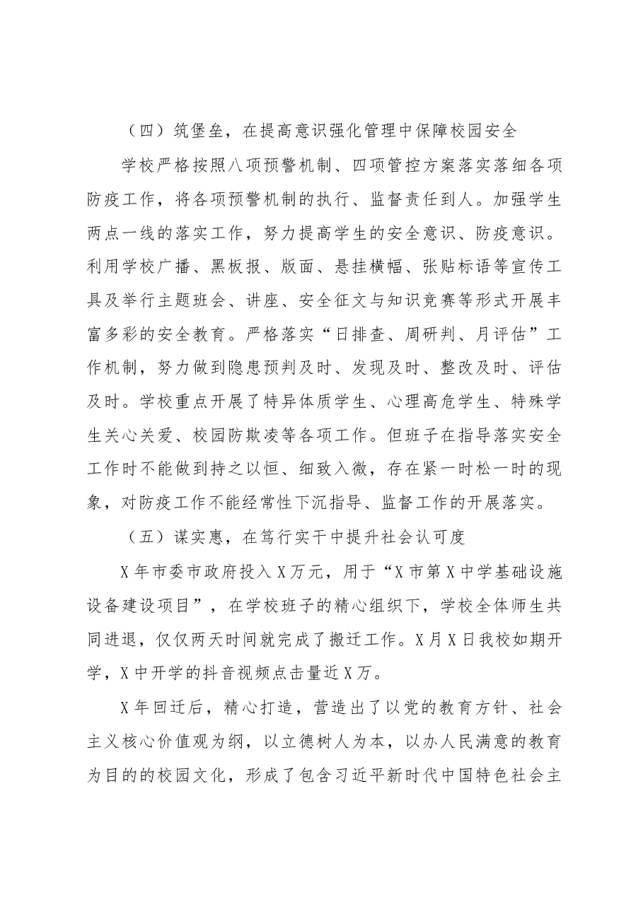 中学党委巡察自查报告.docx,第4页预览