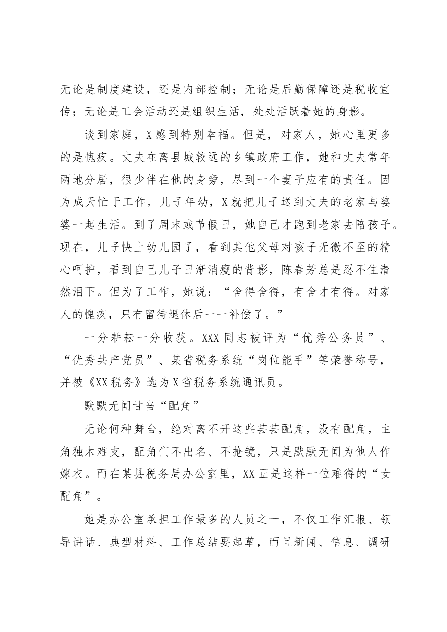 税务局办公室巾帼文明岗申报材料:服务奉献杨风采铿锵玫瑰绽税苑.docx,第2页预览