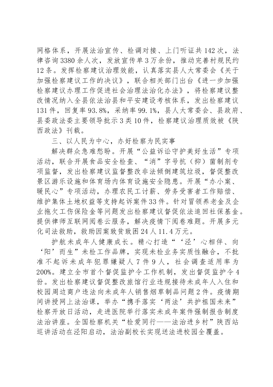 泾阳县人民检察院工作报告.docx,第3页预览
