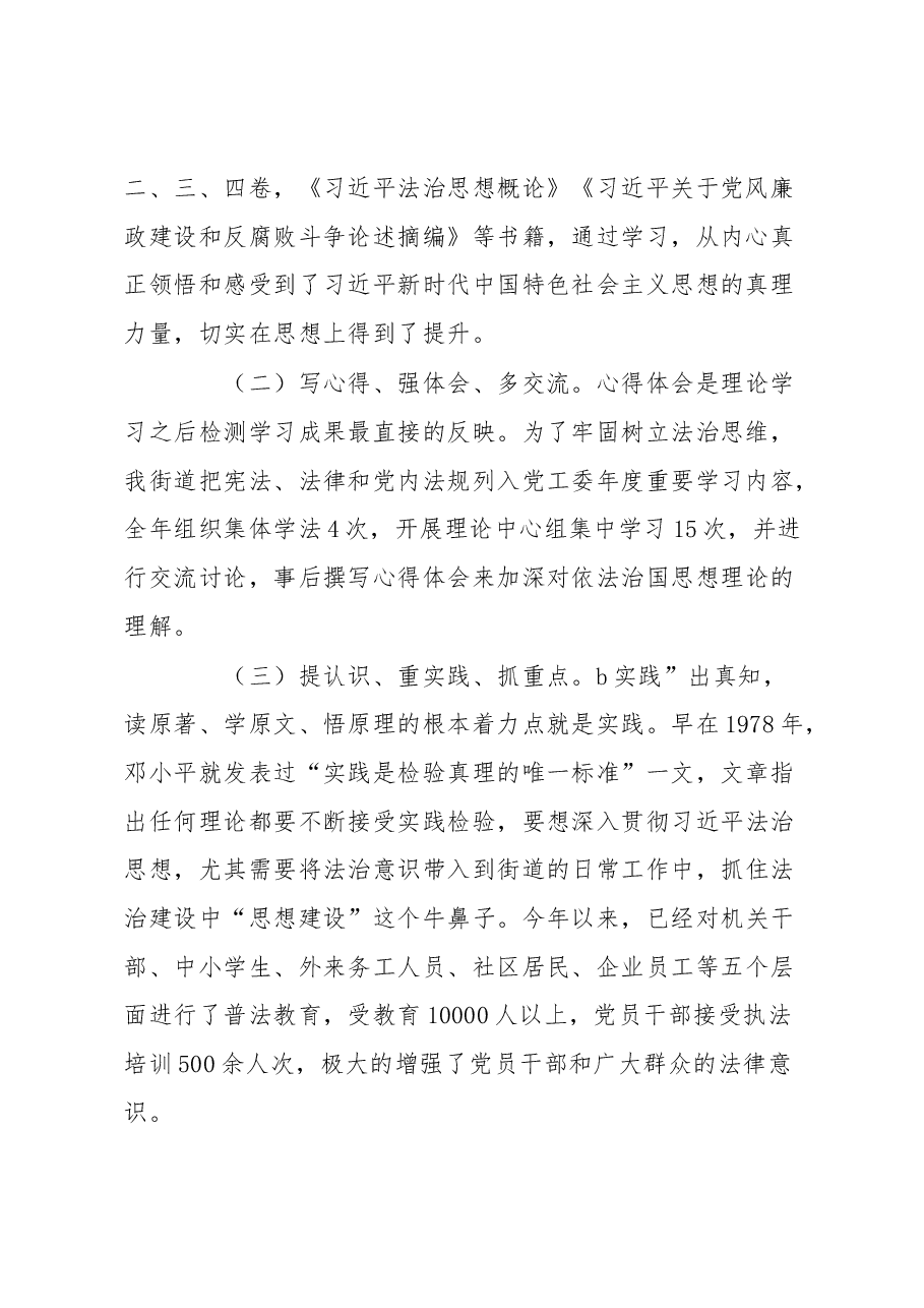 街道党工委书记2022年度理论学习、尽职履职廉洁从政和守法用法情况汇报.docx,第2页预览