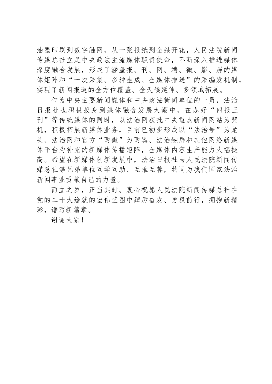 (4篇)2023年在最高人民法院媒体融合工作座谈会部分发言摘登汇编.docx,第3页预览
