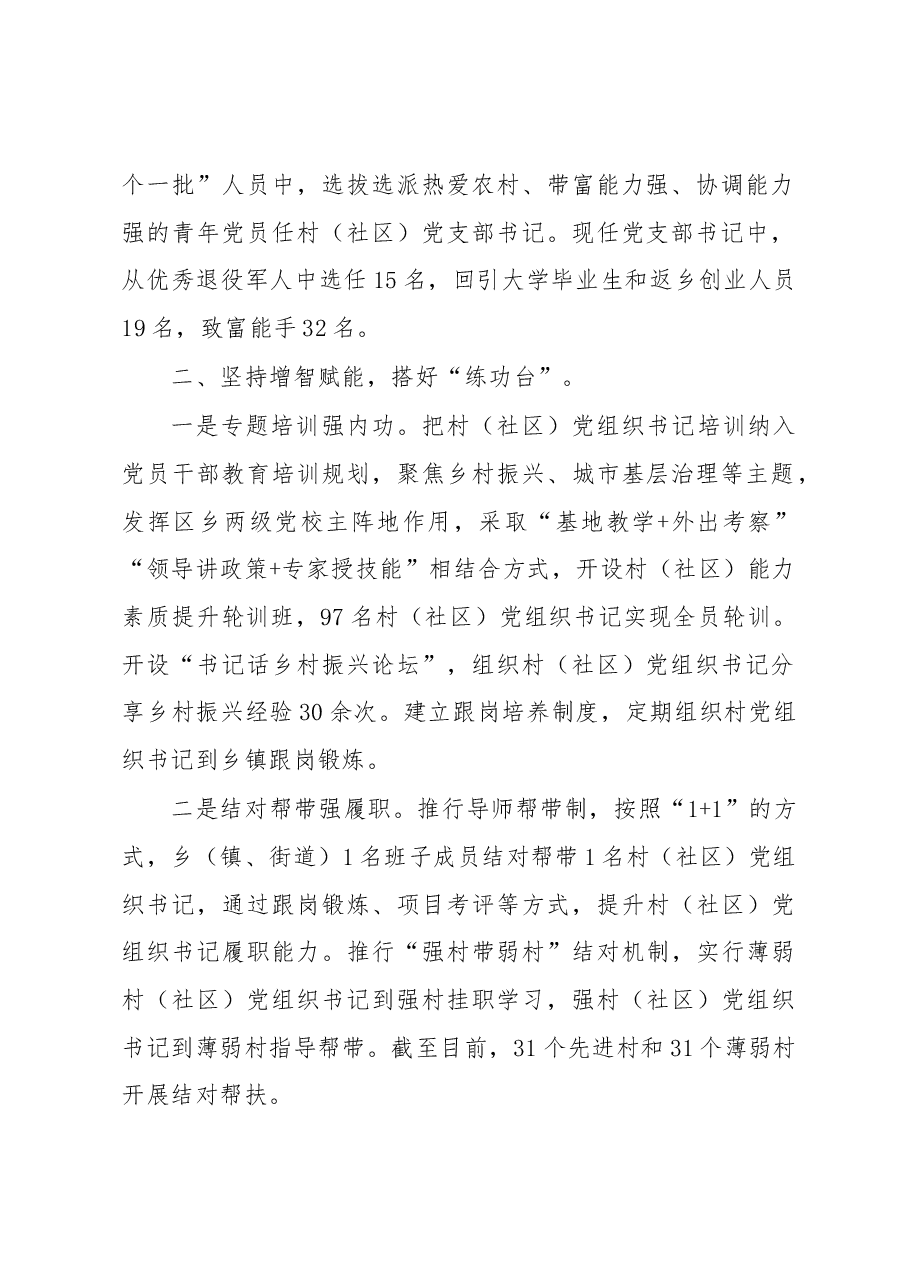 经验材料:全链条建强“领头雁”队伍.docx,第2页预览