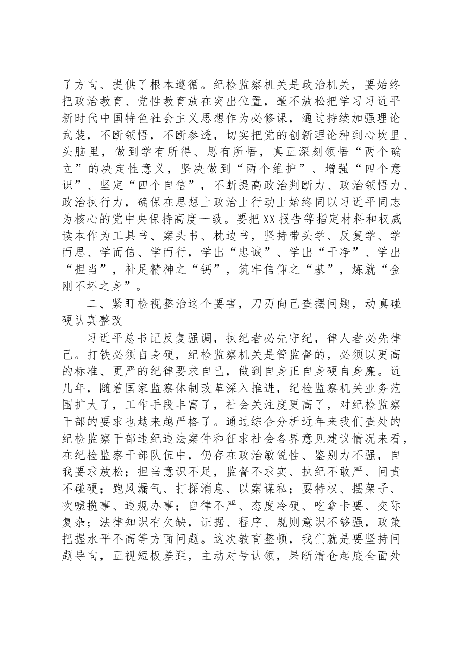 2023年某纪委书记关于纪检监察干部队伍教育整顿的研讨发言材料.docx,第2页预览