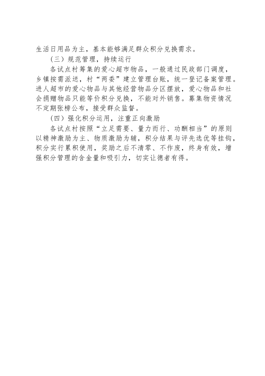 第二批全国乡村治理典型案例“小积分”积出乡村新风尚.docx,第4页预览