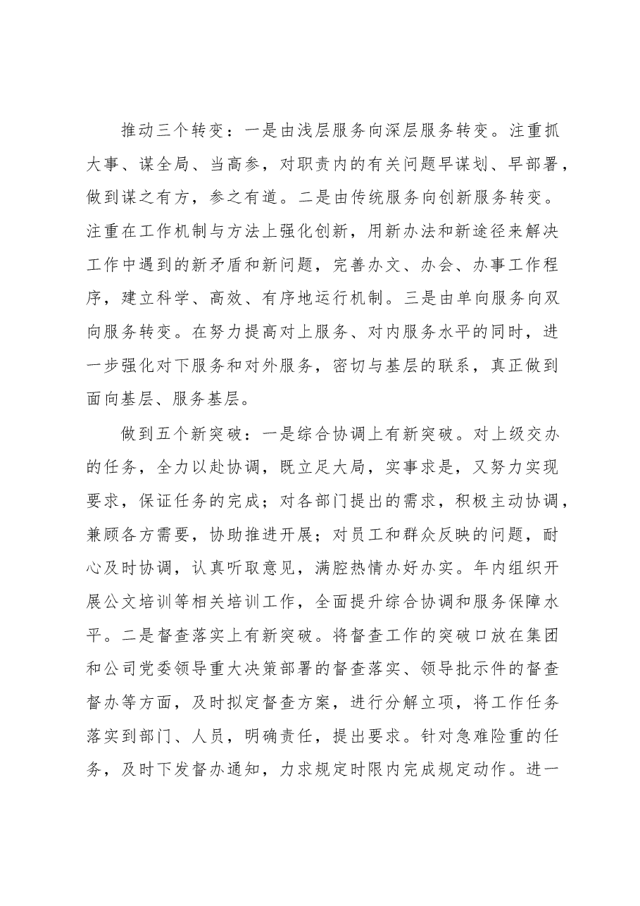 在学习贯彻集团主要领导指示精神暨“思想破冰”大讨论专题研讨会上的发言材料.docx,第2页预览