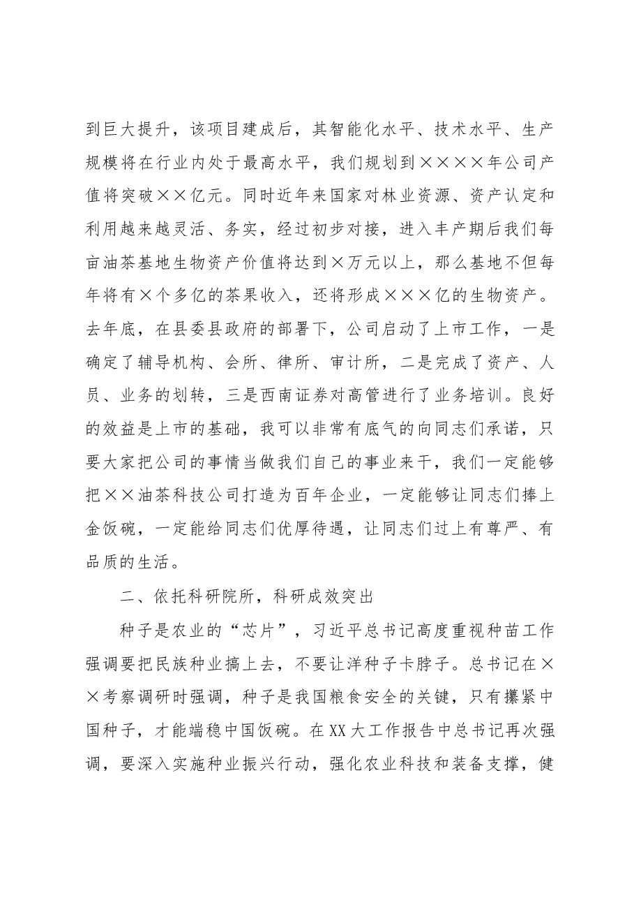 董事长在2022年总结表彰大会上的讲话.docx,第3页预览