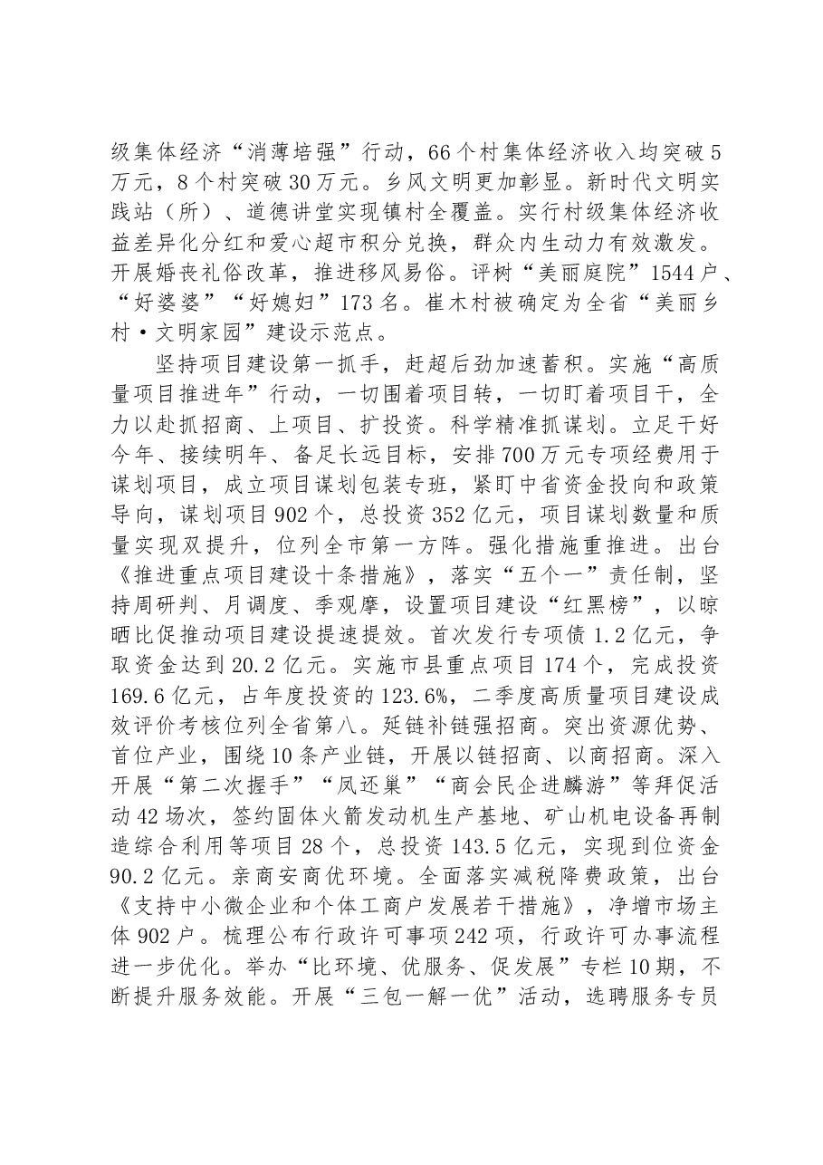 麟游县2023年政府工作报告.docx,第3页预览