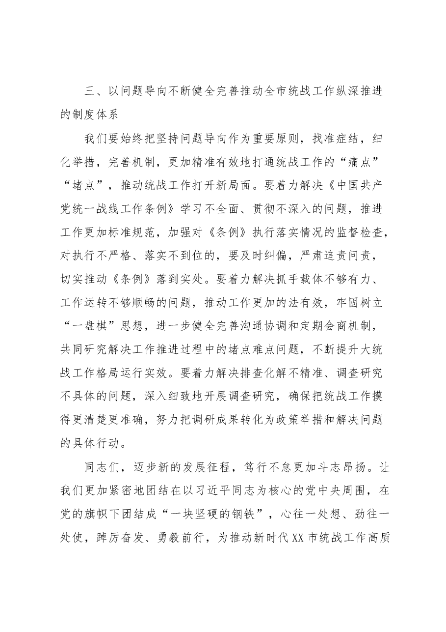 在市委统战工作会议上的讲话提纲.docx,第4页预览