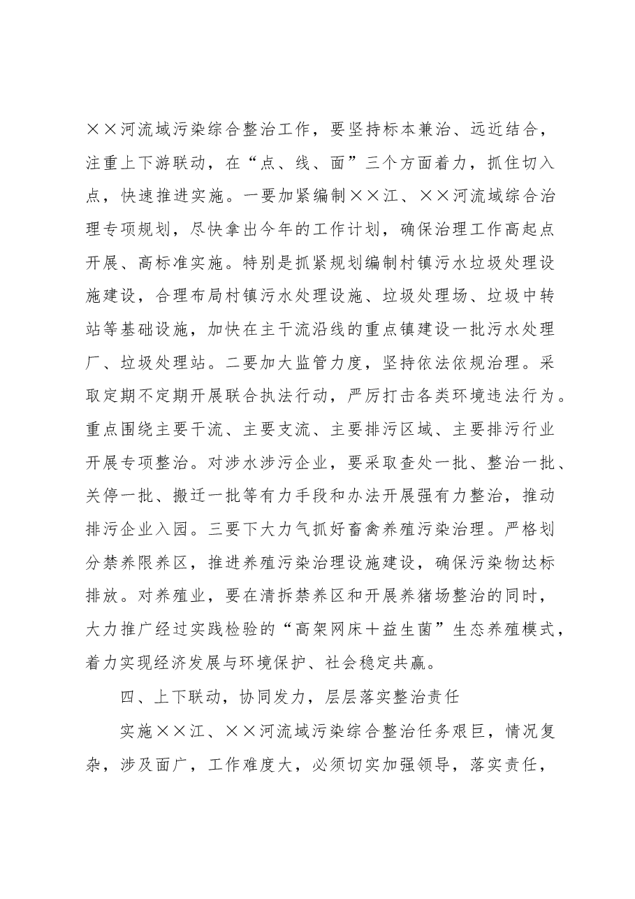 在2023年XXX环境保护委员会第一次会议暨河流域污染综合整治工作推进会上的讲话.docx，第4页预览