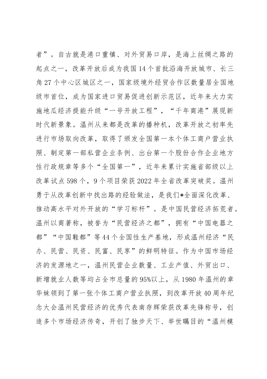 在高新区与温州高新区战略合作签约仪式上的讲话.docx，第4页预览