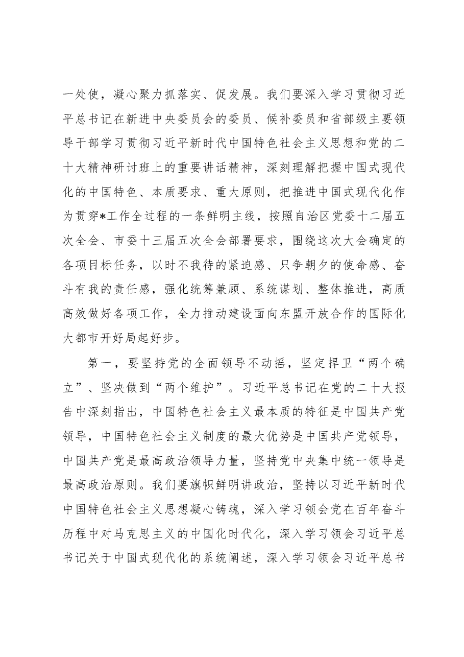在市第十五届人民代表大会第四次会议闭幕会上的讲话.docx,第4页预览