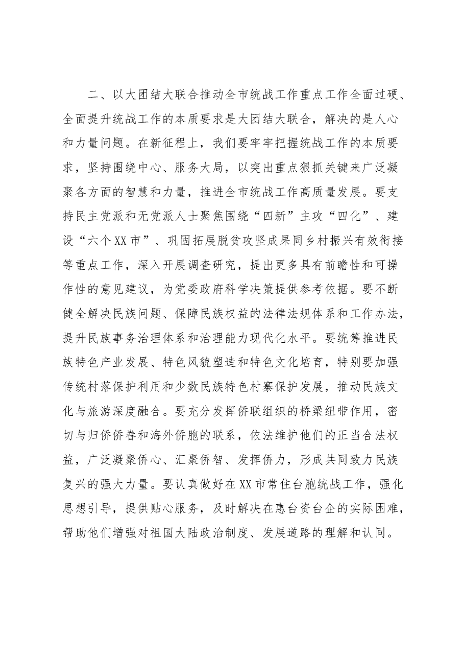 在市委统战工作会议上的讲话提纲.docx,第3页预览