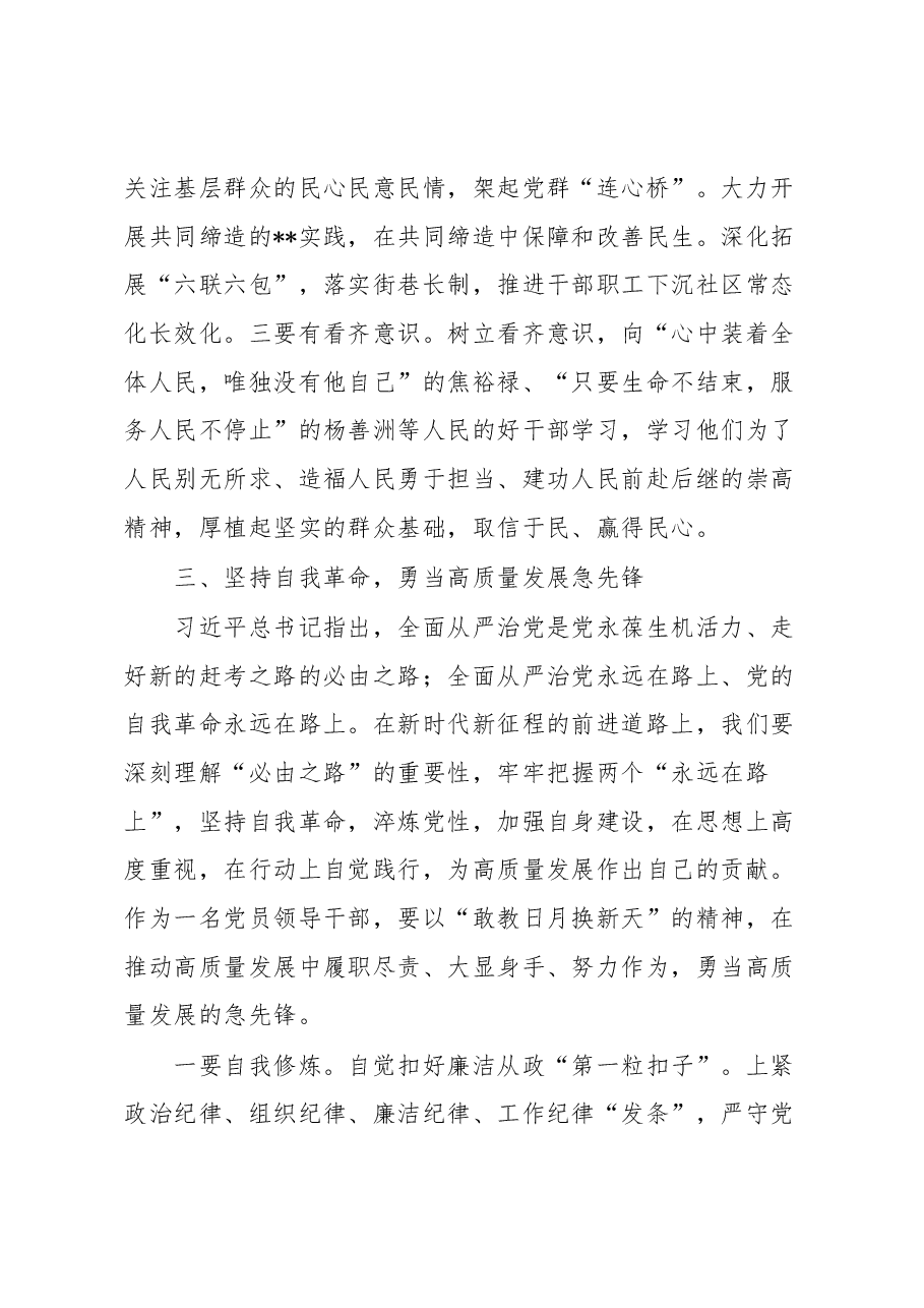 市管领导干部在轮训班集中轮训时的学习感悟.docx,第4页预览