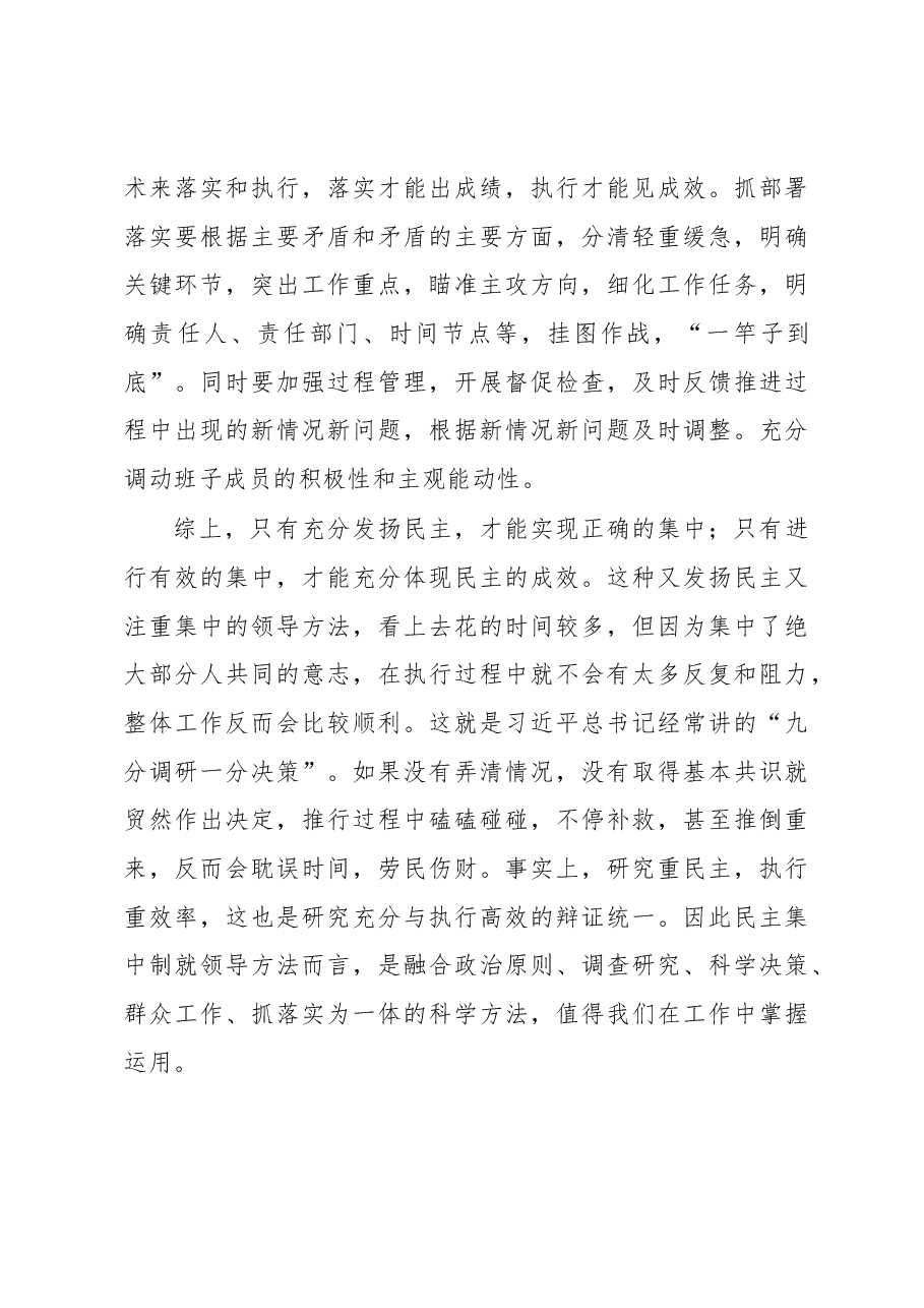 在实践中运用好民主集中制的领导方法的探讨.docx,第4页预览