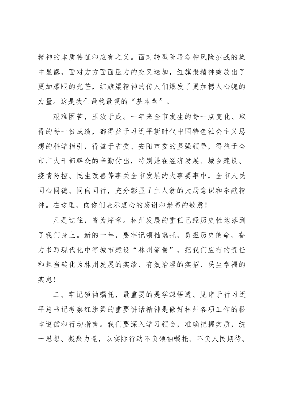在2023年全市三级干部会议上的讲话.docx,第4页预览