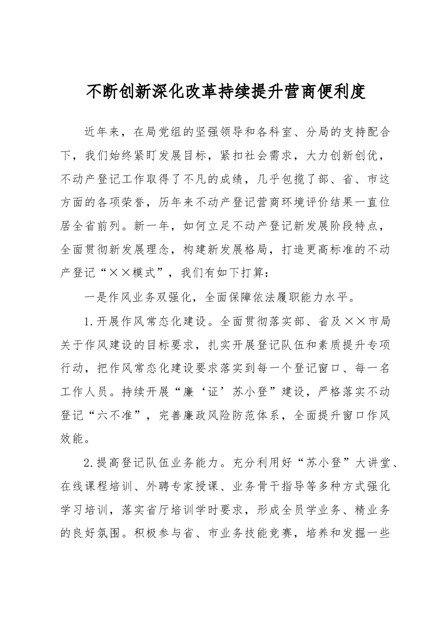 全市自然资源会议讲话稿.docx,第1页预览