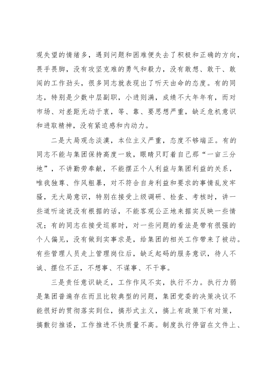 在作风建设情况点评暨作风整顿活动动员会议上的讲话.docx,第4页预览