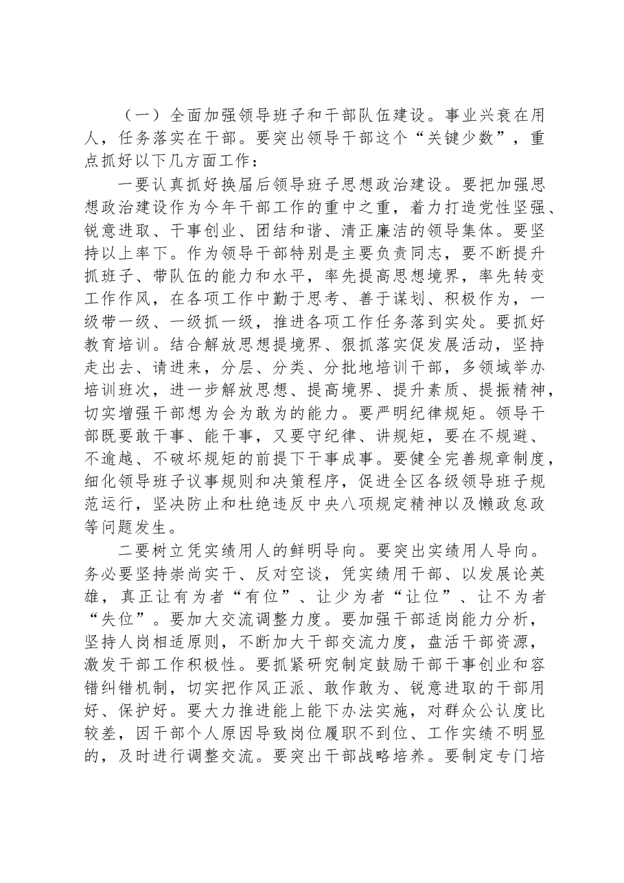 组织部长在2023年全区组织工作会议上的讲话.docx,第4页预览