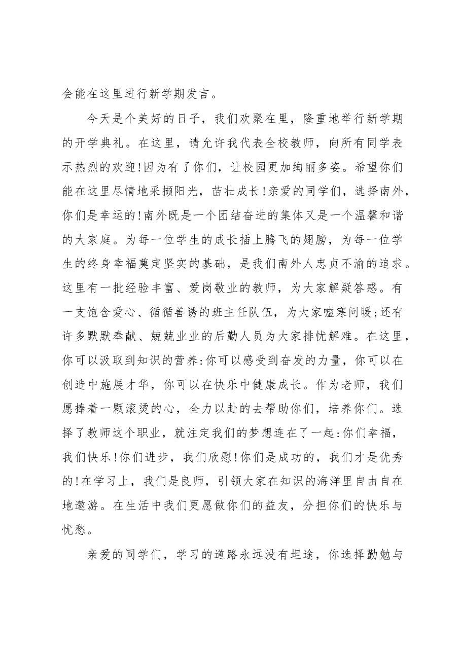 (4篇)教师代表、学生代表在2023年春季学期开学典礼上的发言汇编.docx,第4页预览