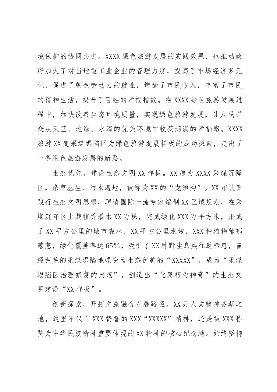 生态修复擦亮绿色名片文旅融合树立城市标杆.docx,第3页预览