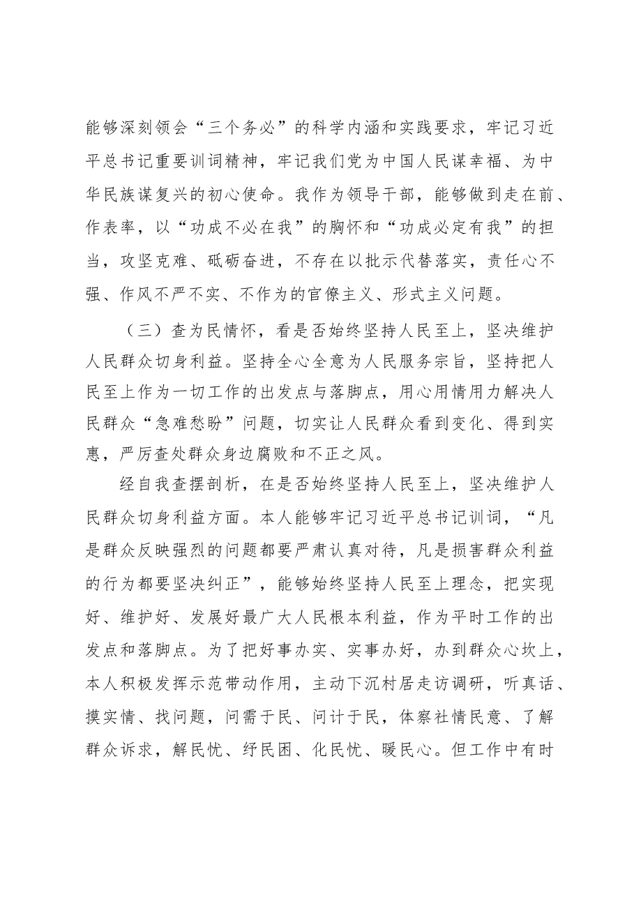 虞城县芒种桥乡违法违规占地案件以案促改专题民主生活会对照检查剖析材料.doc,第3页预览