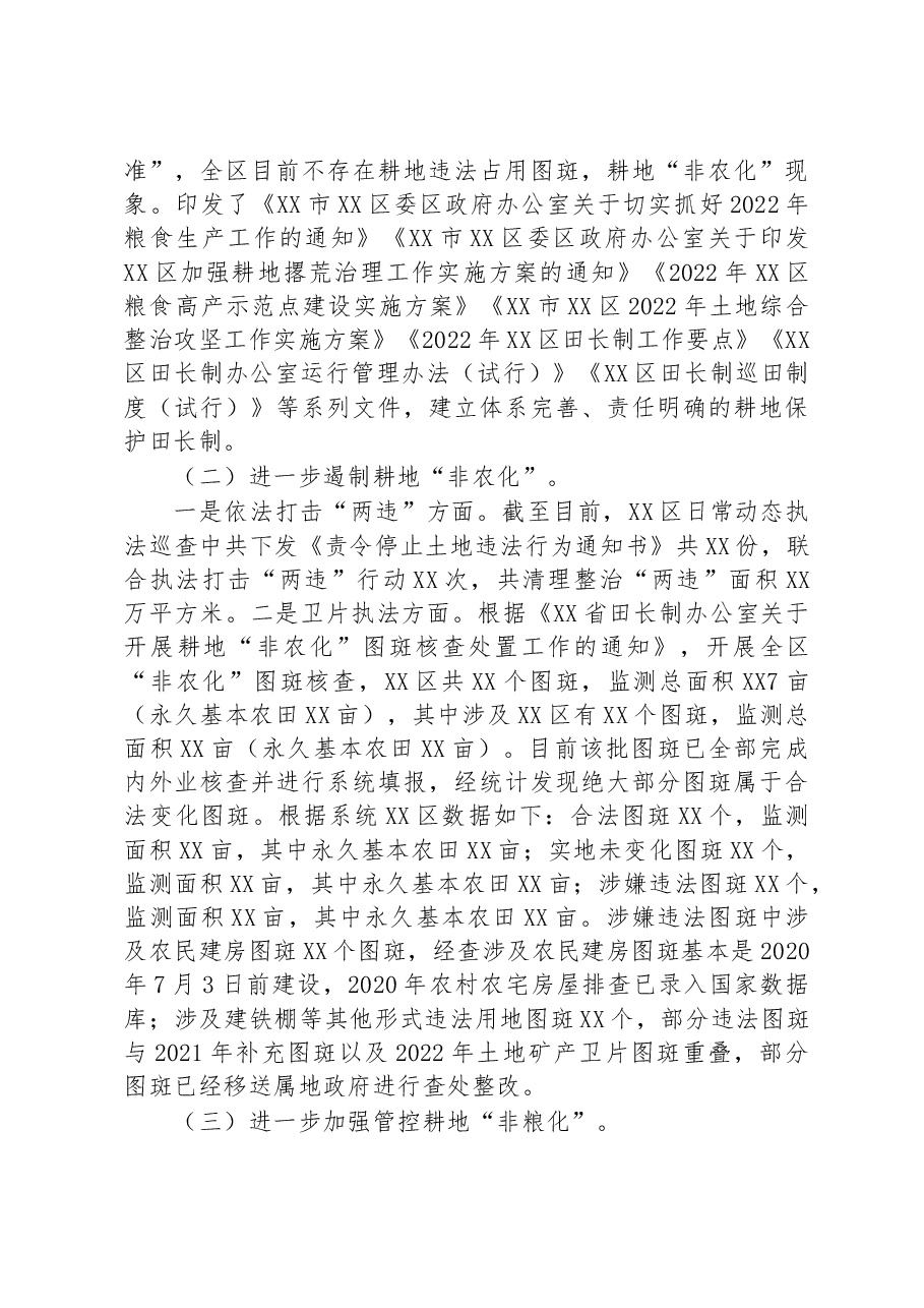区关于耕地保护“田长制”的调研报告.docx,第2页预览