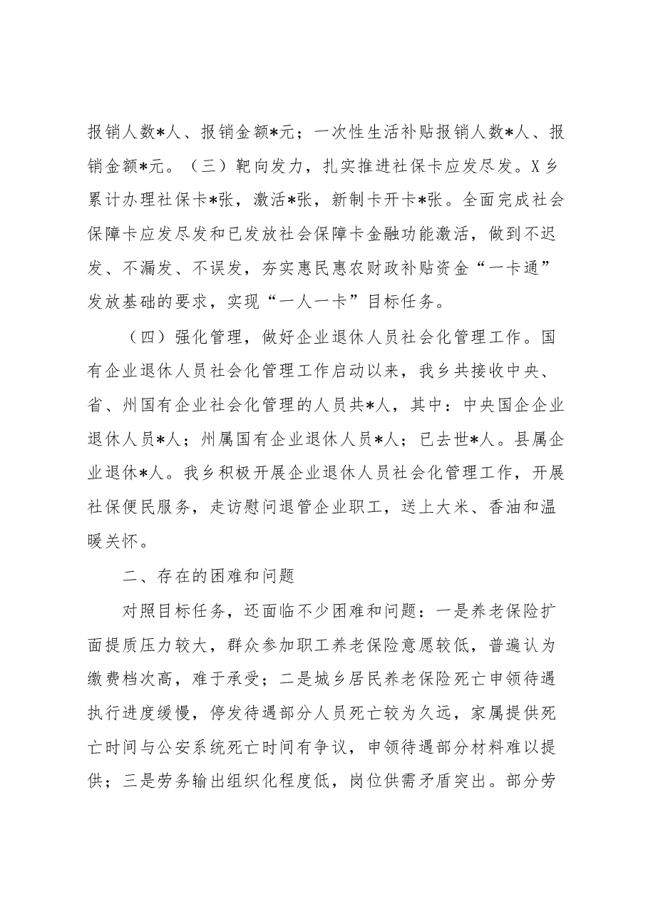 乡公共就业和社会保障工作情况汇报.docx,第3页预览