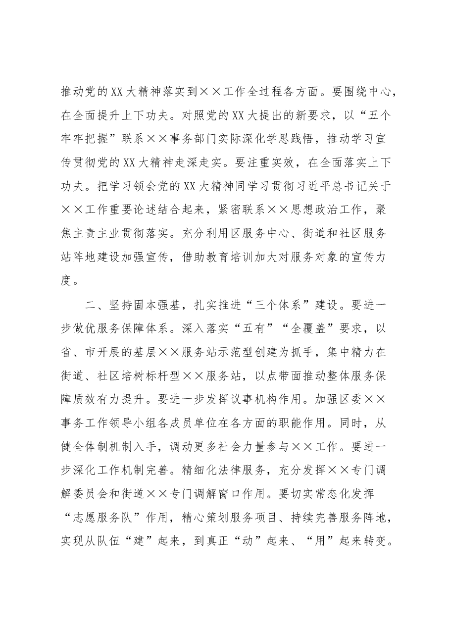 书记在全区强化作风建设推动高质量发展会议上的讲话.docx,第3页预览
