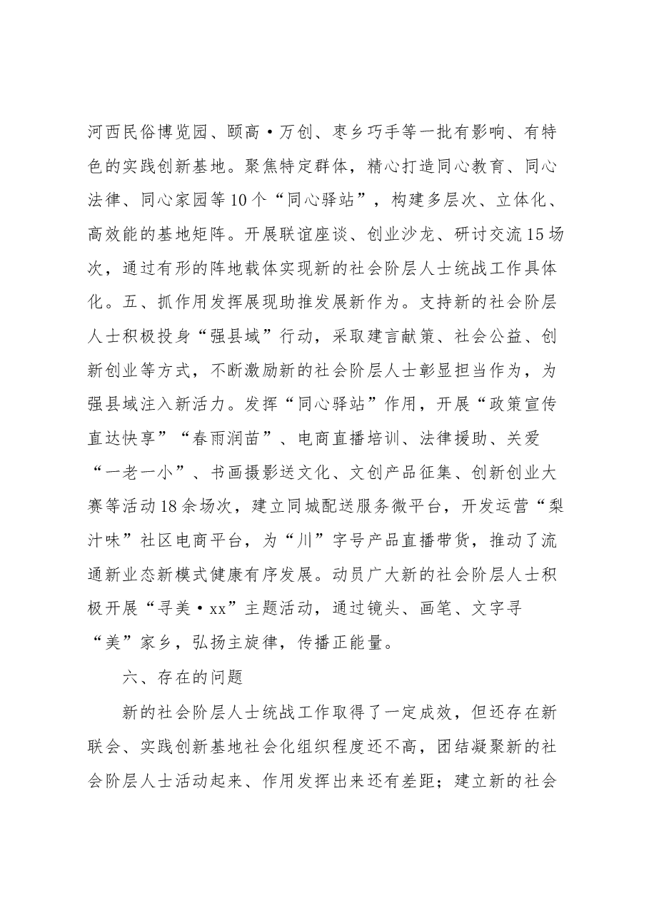 聚焦“五新”推动统战工作汇报材料.docx,第3页预览