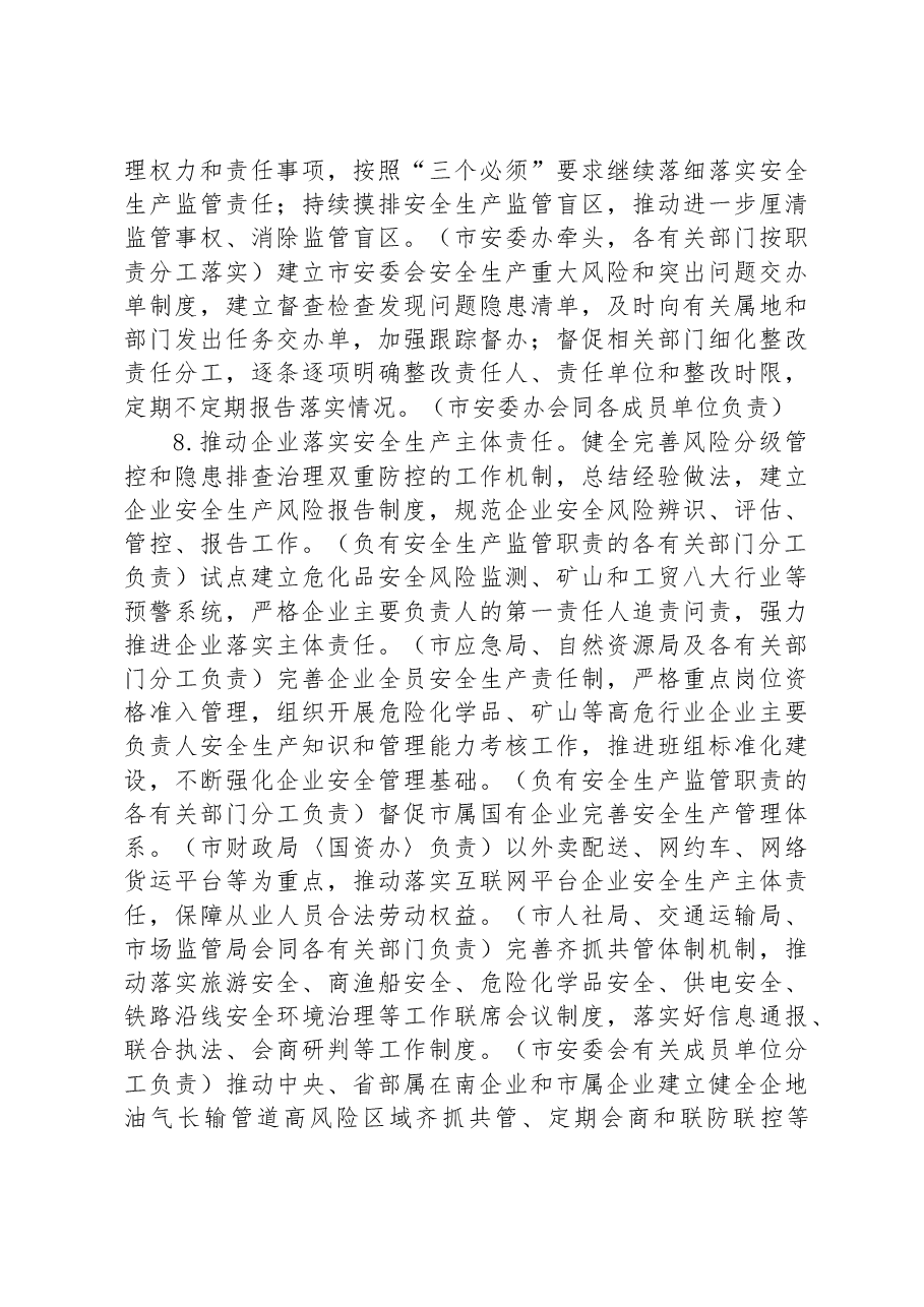 南安市安全生产委员会2023年工作要点.docx,第4页预览