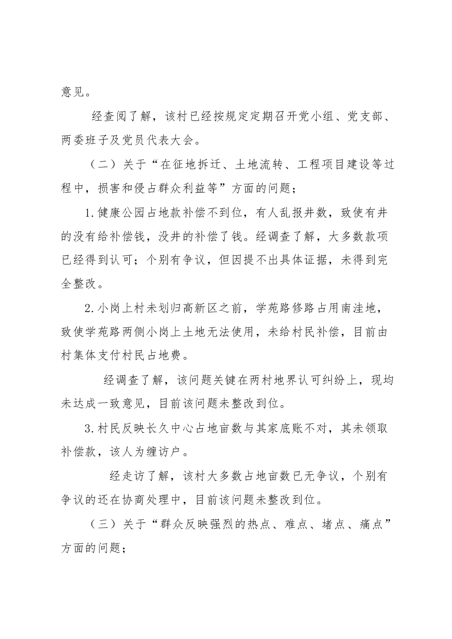 小岗上回头看巡察报告.docx，第3页预览