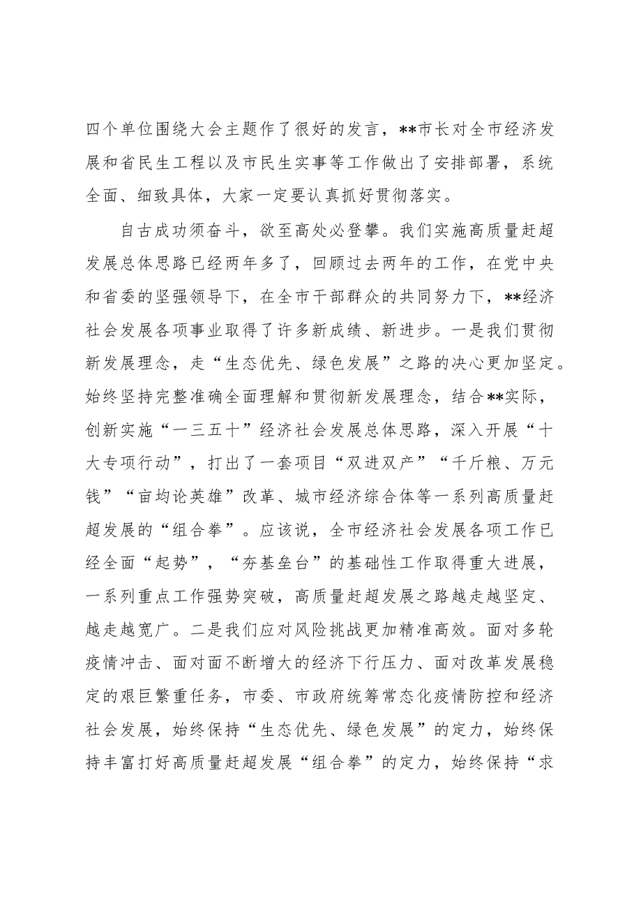 在2023年全市四级干部大会上的讲话.docx,第2页预览