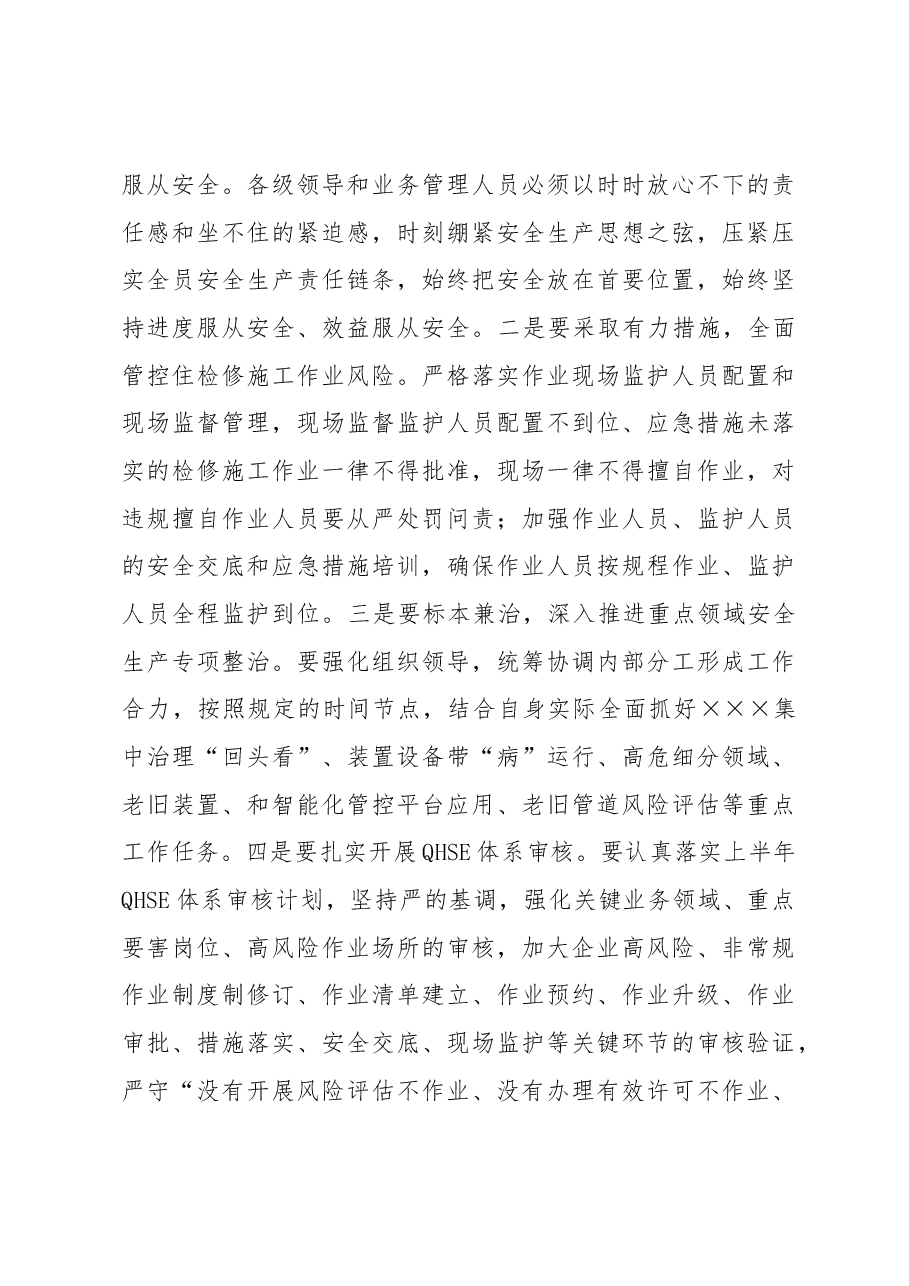 在一季度事故案例警示教育视频会上的讲话提纲.docx,第3页预览
