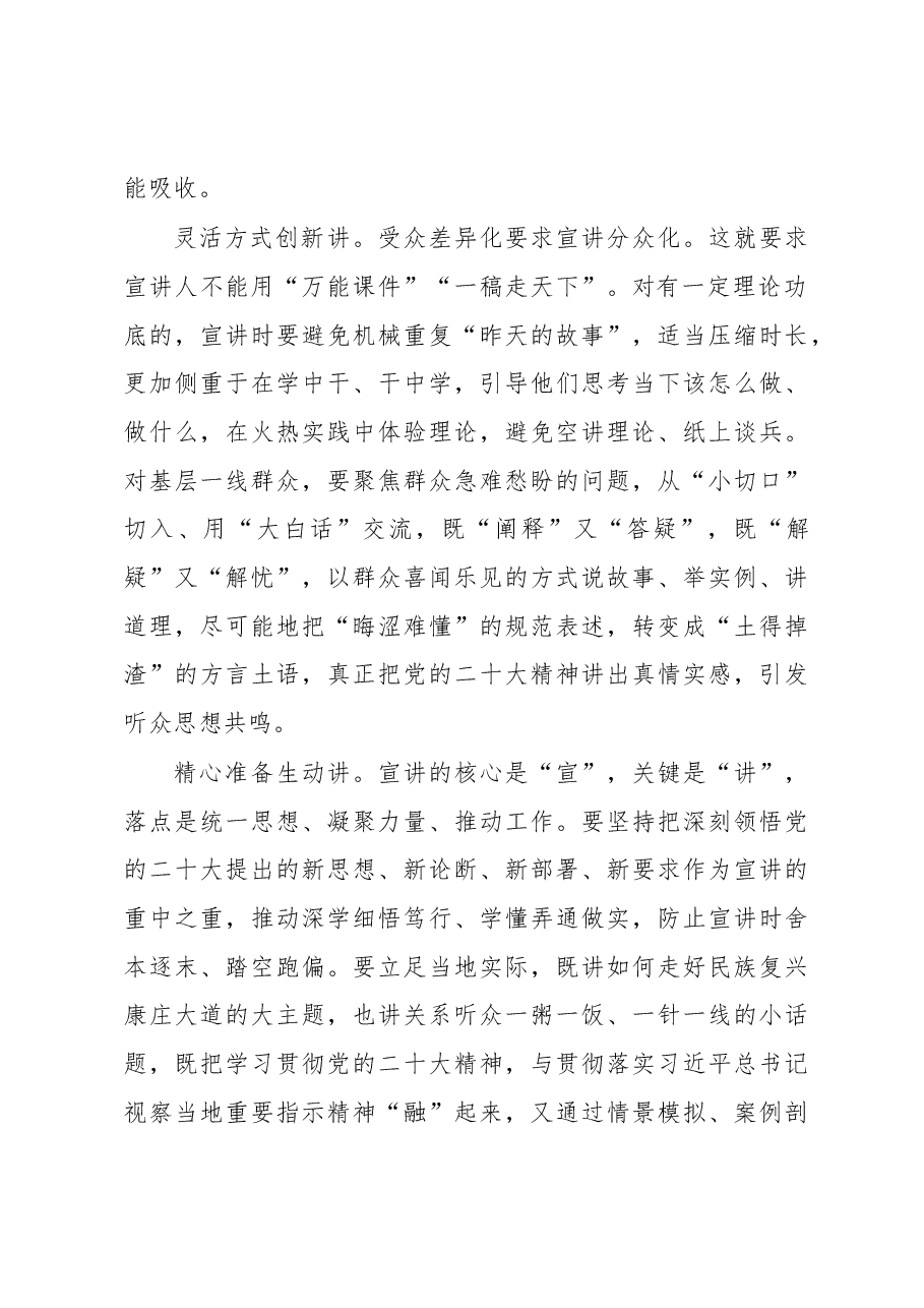 宣讲贵在“因类施策”.docx,第2页预览