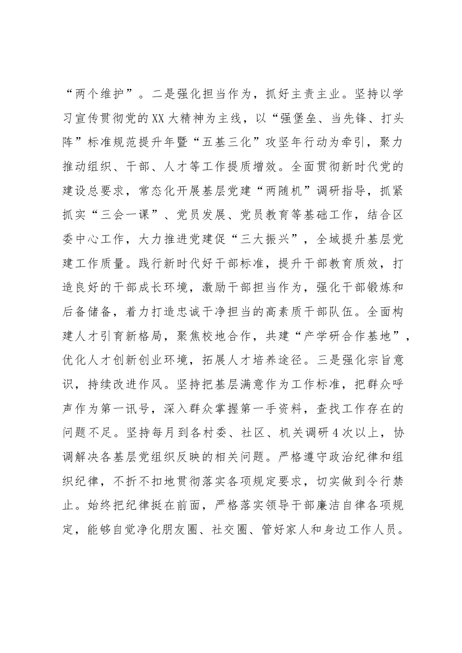 在2022年度区委常委班子民主生活会上的发言提纲.docx,第2页预览