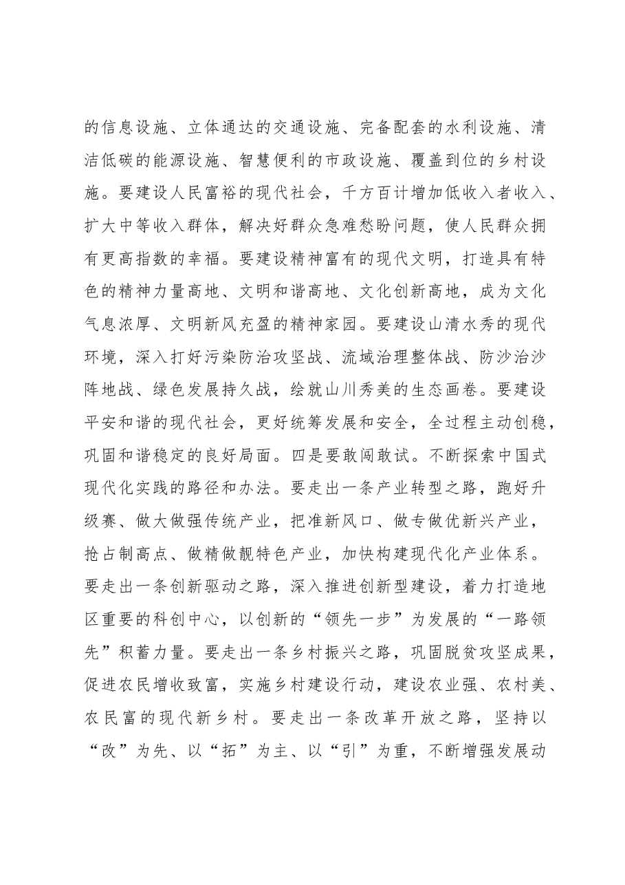 书记在2023年理论学习班开班仪式上的动员讲话.docx,第3页预览