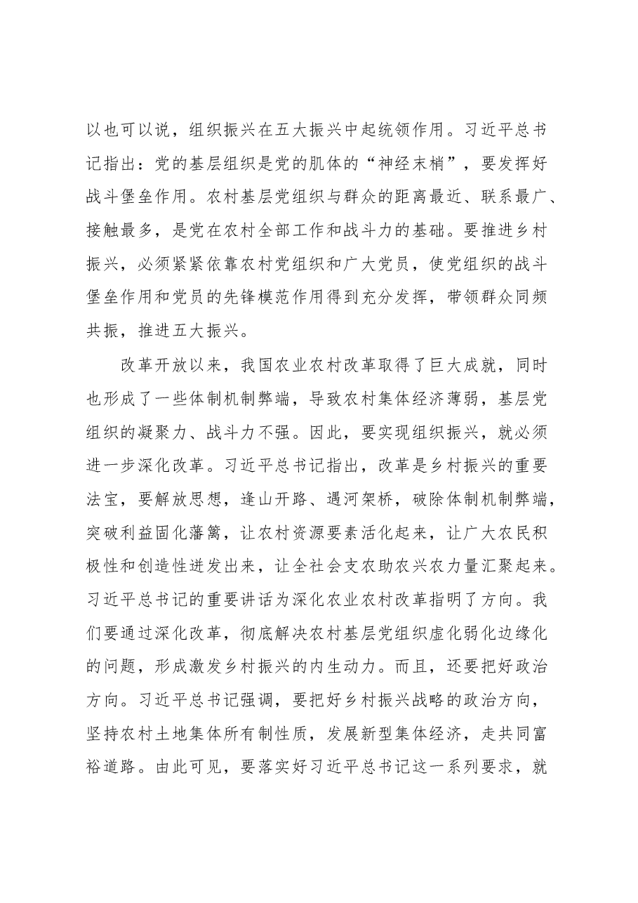 专题党课:关于强化农村基层党组织政治功能和组织功能的思考与对策.docx,第2页预览