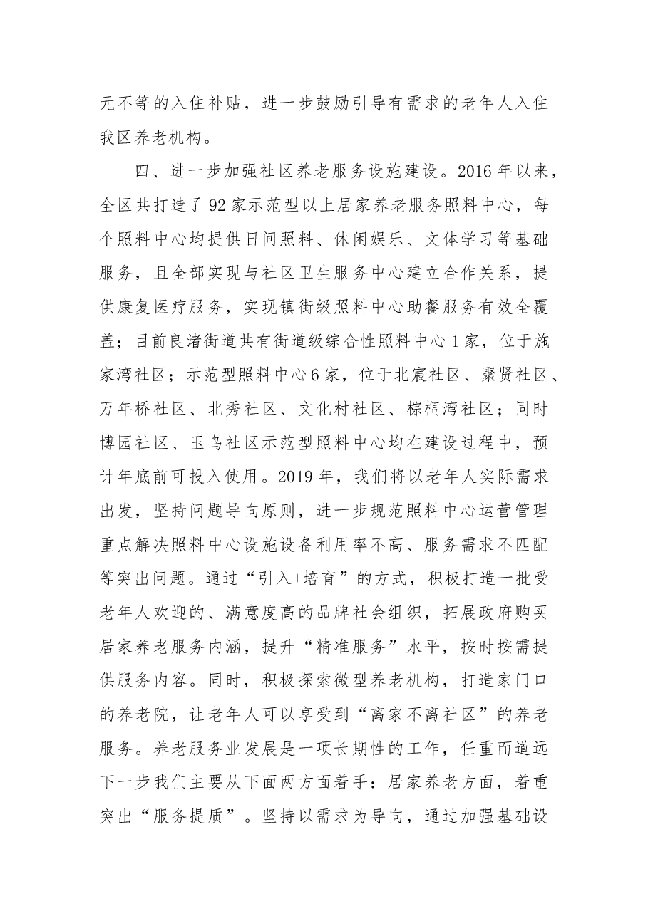 关于要求规划建设良渚地区养老机构，鼓励社会资本积极参与养老建设的建议.docx，第4页预览