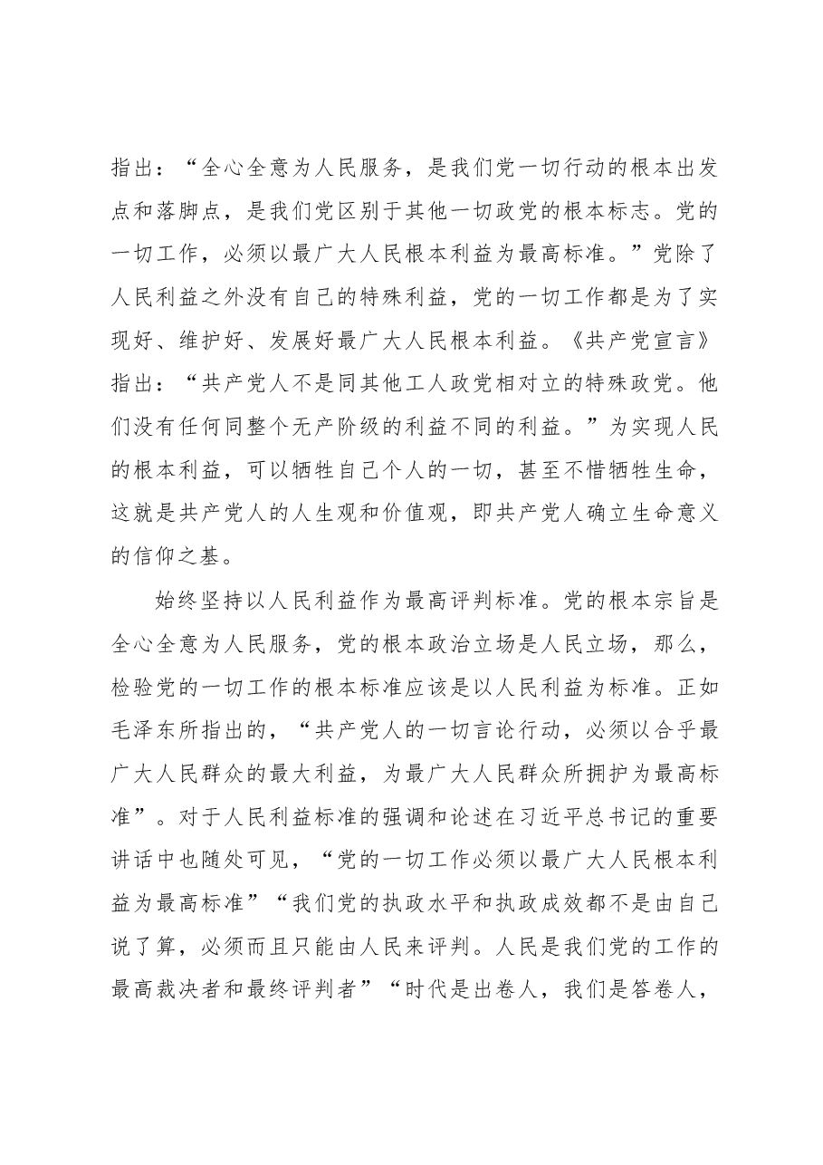 (7篇)学习贯彻在党内主题教育工作会议上重要讲话评论文章汇编.docx,第3页预览