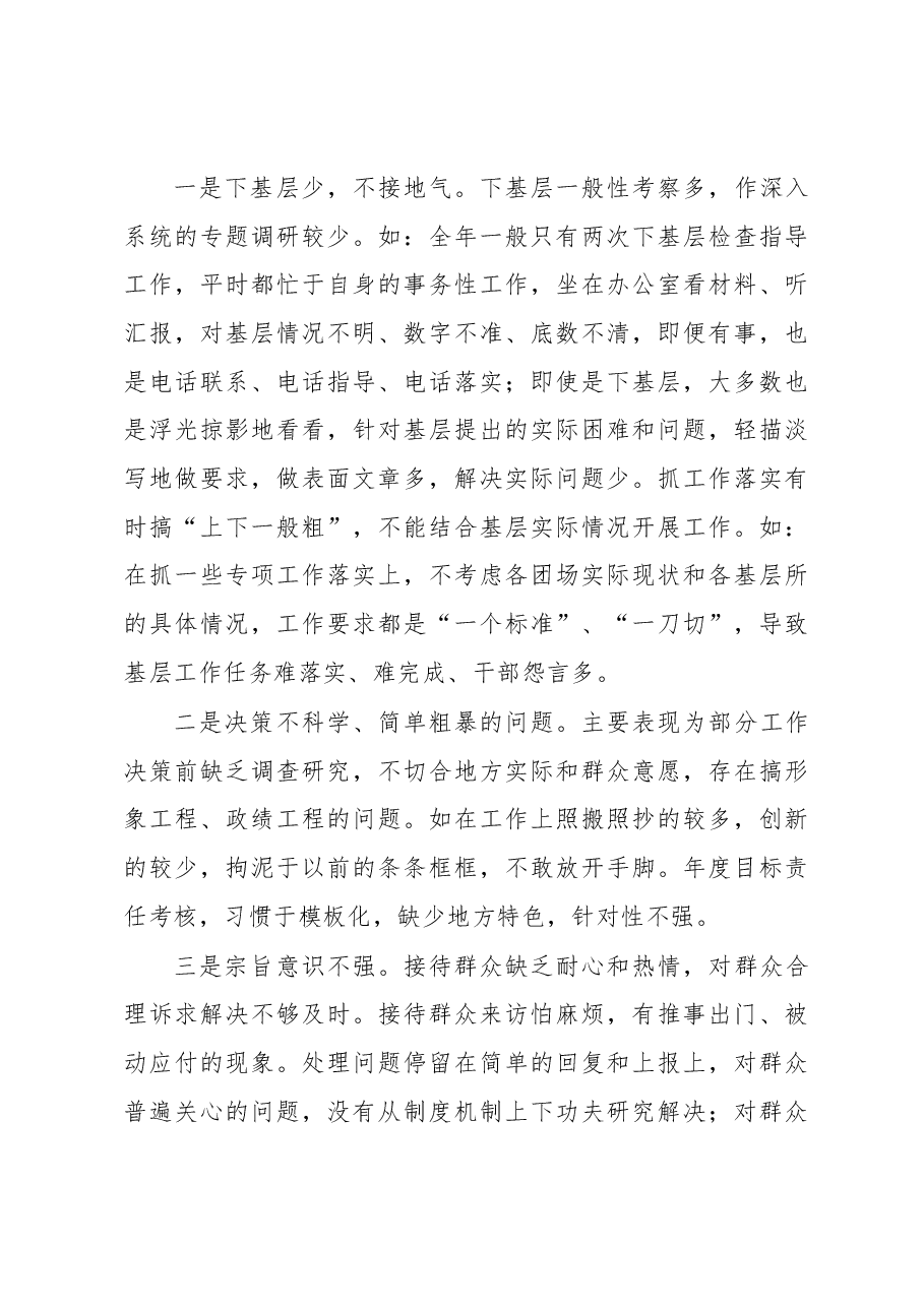 2022年度组织生活会党员干部对照六个方面个人对照检查材料.docx，第4页预览