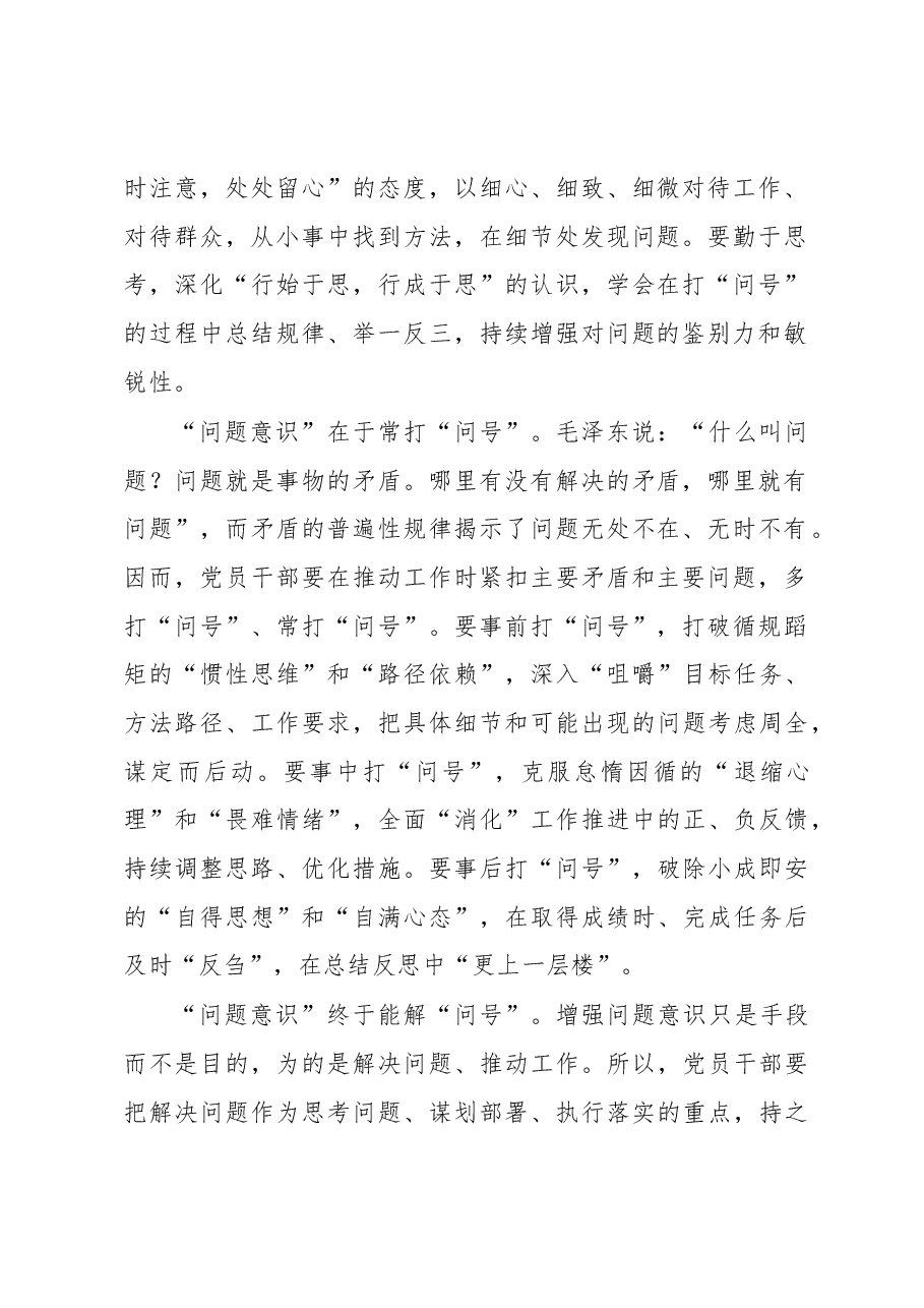 赶考路上不妨多些“问题意识”.docx,第2页预览