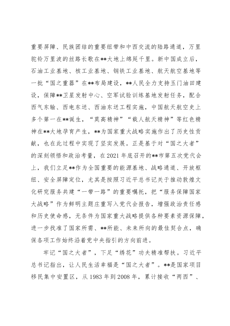 在市委理论学习中心组专题研讨交流会上的发言.docx,第2页预览