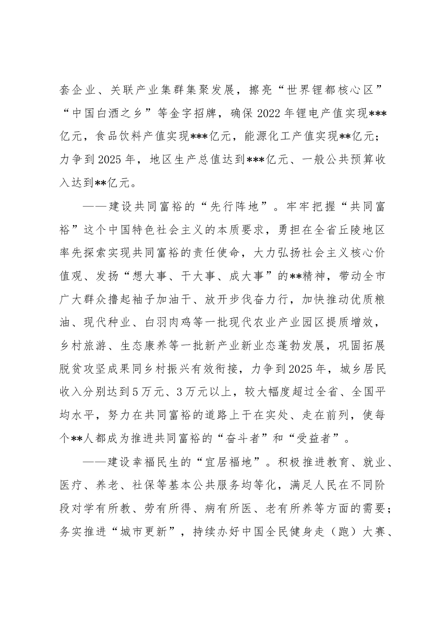 在2023年全市县域经济高质量发展座谈会上的发言.docx,第4页预览