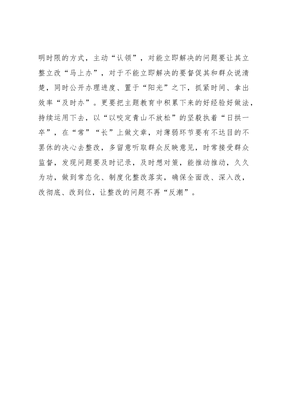 县处级领导主题教育发言材料.docx,第4页预览