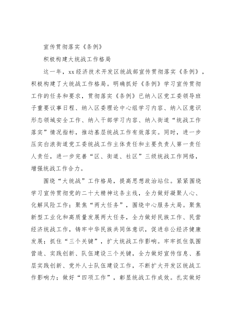 (4篇)统一战线工作座谈会交流发言汇编.docx,第4页预览