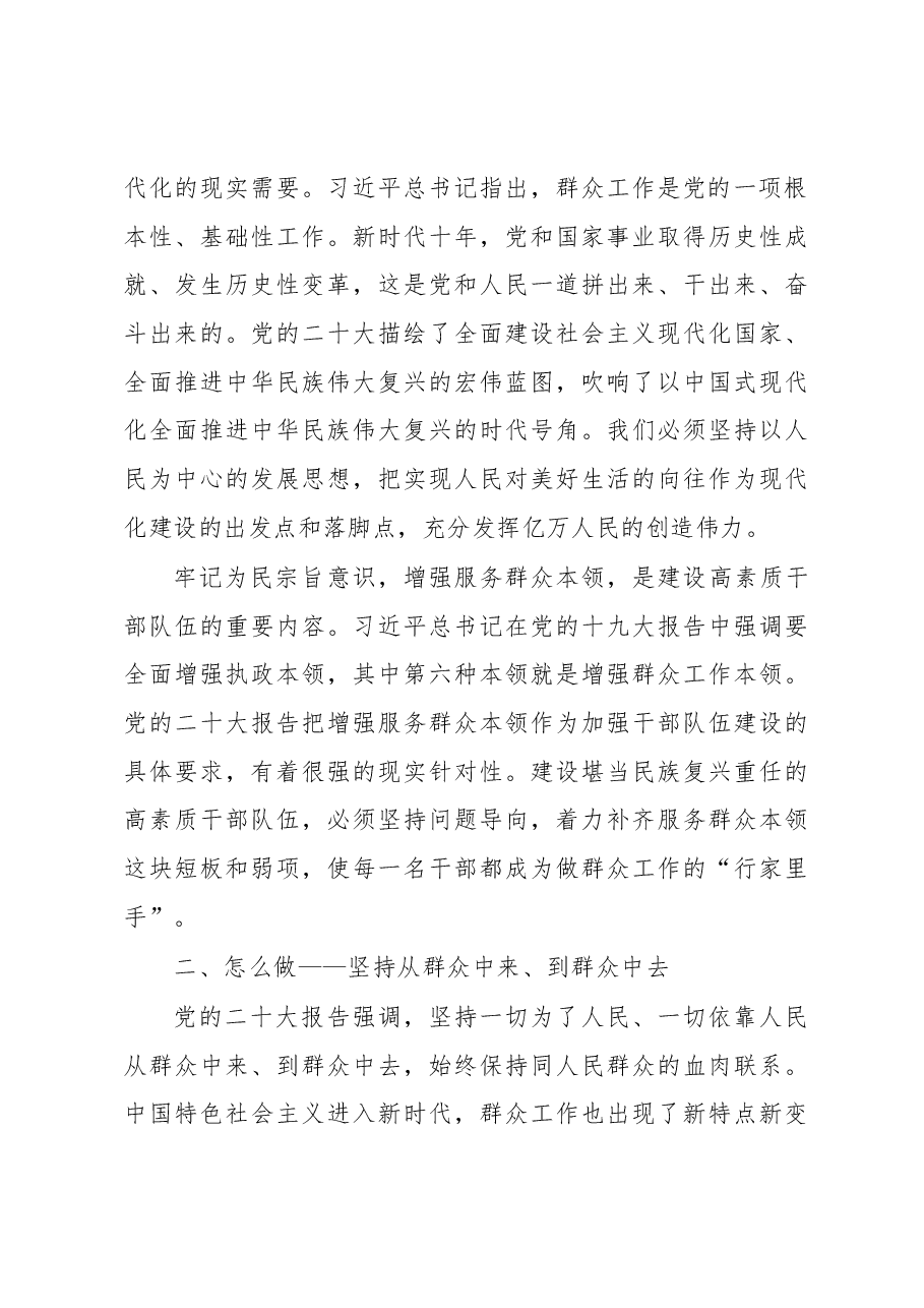 2023主题教育党课提纲:牢记为民宗旨意识+增强服务群众本领.docx,第3页预览