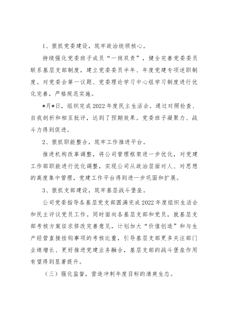 某公司党委2023年一季度党建工作汇报.docx,第3页预览