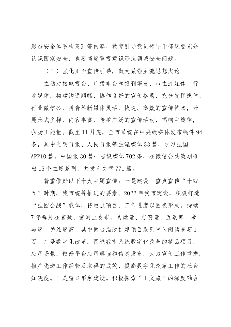 意识形态工作责任制落实情况报告.docx,第3页预览