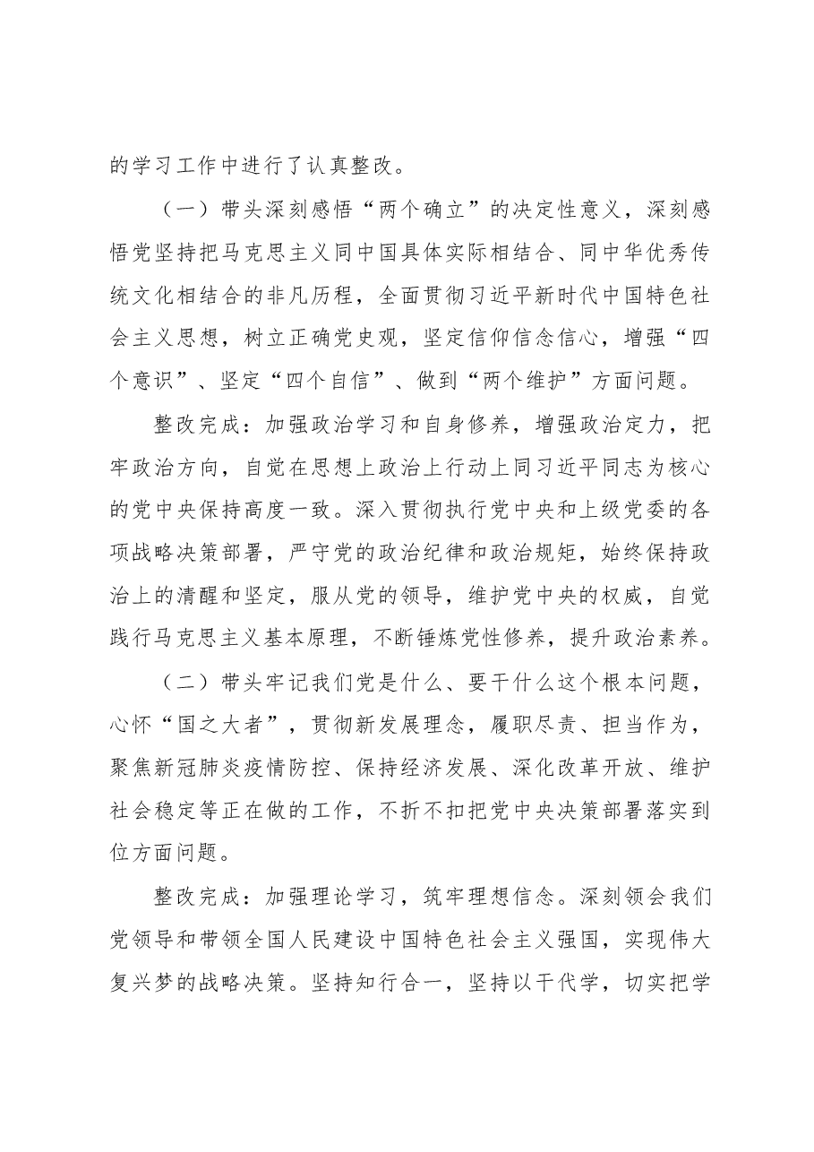 园区干部2022年度民主生活会发言材料.docx,第2页预览